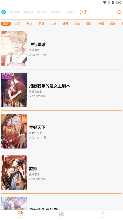 好漫6漫画安装苹果