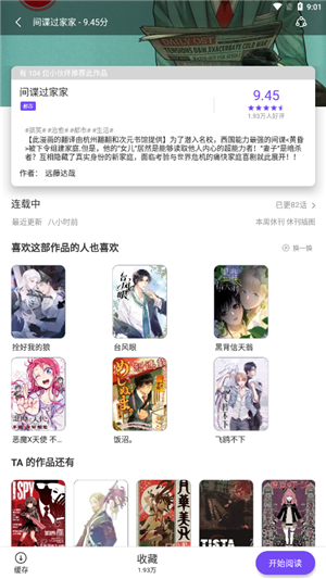 漫士多免费漫画app官方