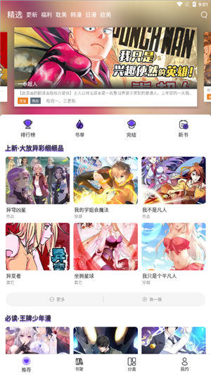 漫士多免费漫画app官方