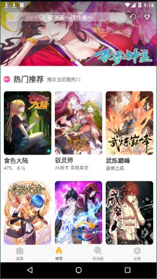 漫天星漫画app官方