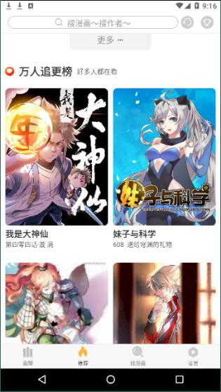 漫天星漫画app官方