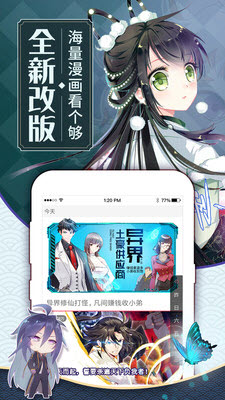 宝藏漫画app