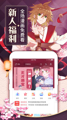 宝藏漫画app