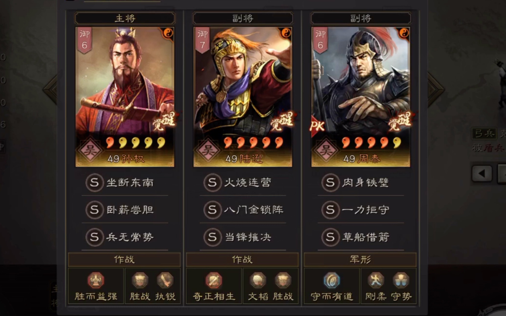 三国志战略版平民孙权带什么战法