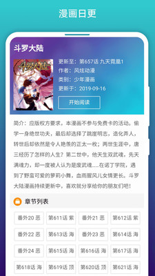 说说漫画app