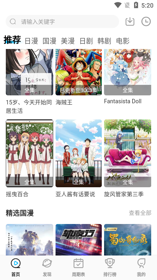 次元喵动漫app