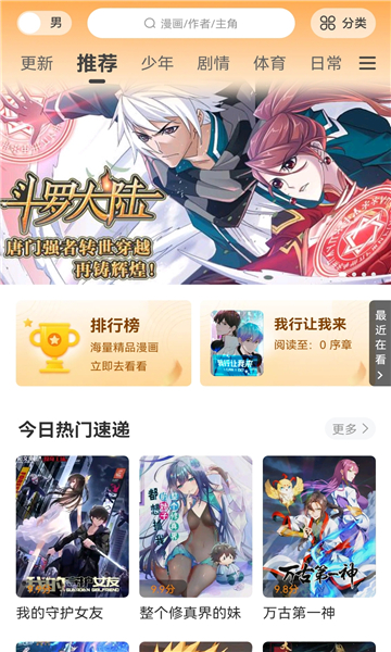 漫漫连载漫画