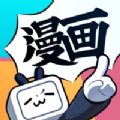 b站漫画手机版