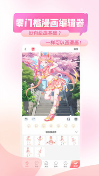 零基础漫画app