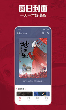 苹果版漫画app安装最新版