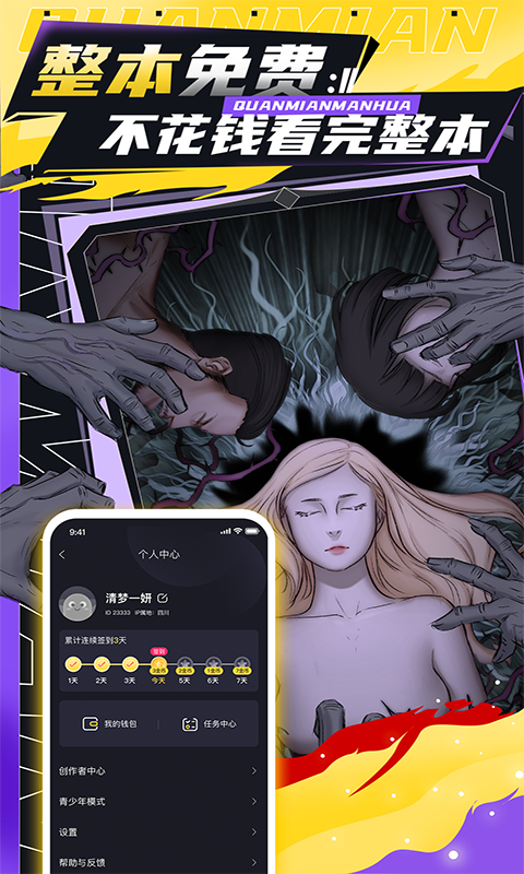 全免漫画app