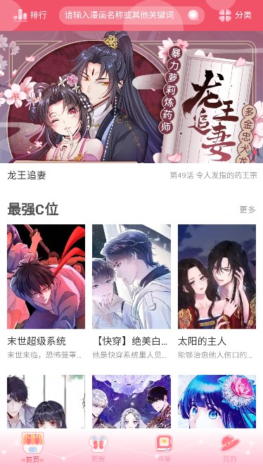 绵羊漫画app