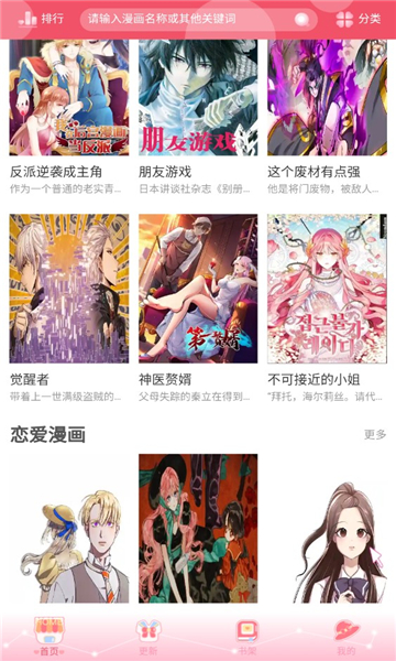 绵羊漫画app