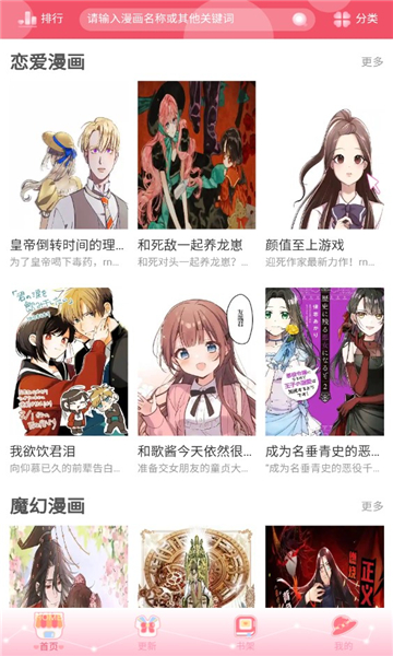 绵羊漫画app