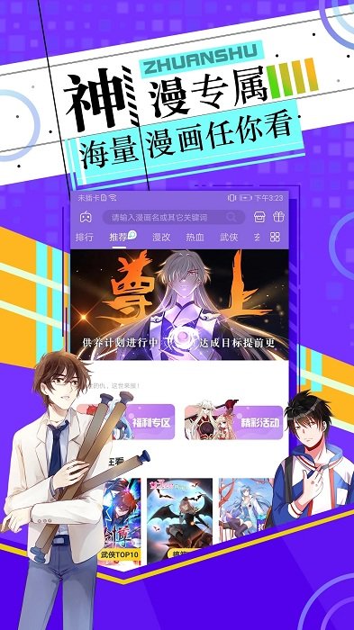 神漫画安装最新版