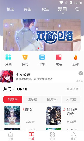 小小追书漫画app
