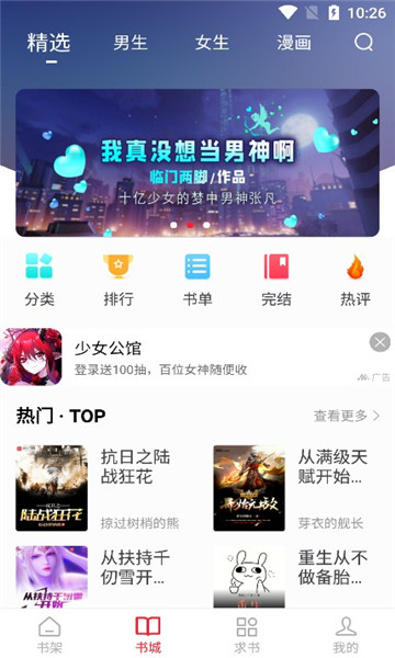 小小追书漫画app