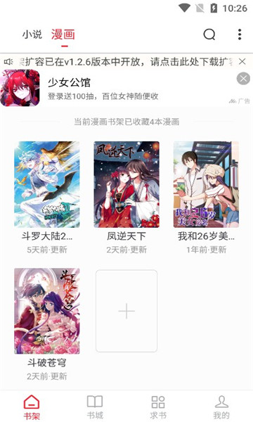 小小追书漫画app