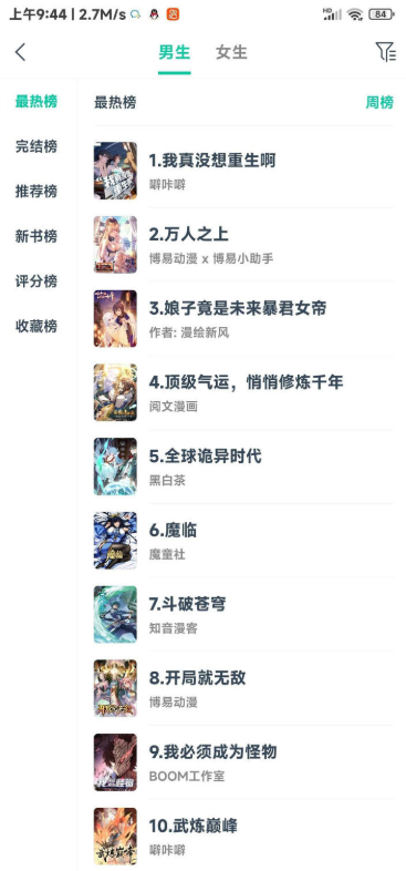 差差漫画app免费