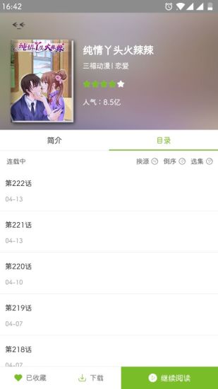 扑飞漫画app2021