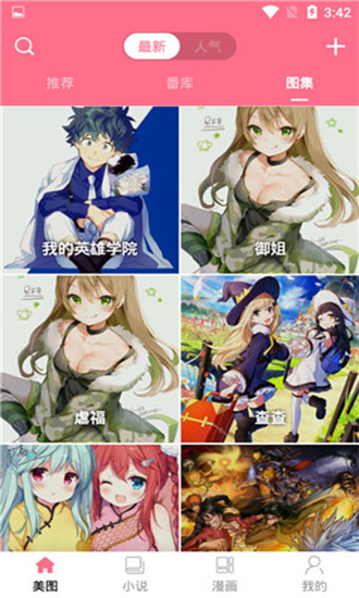 樱花动漫app官网手机版