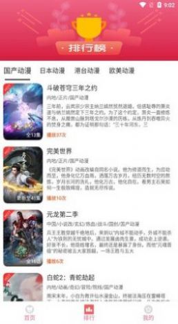 次元动漫城官方app