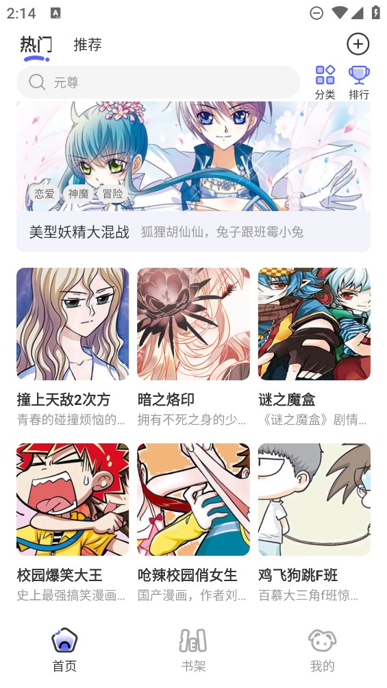 漫漫漫画官网漫画