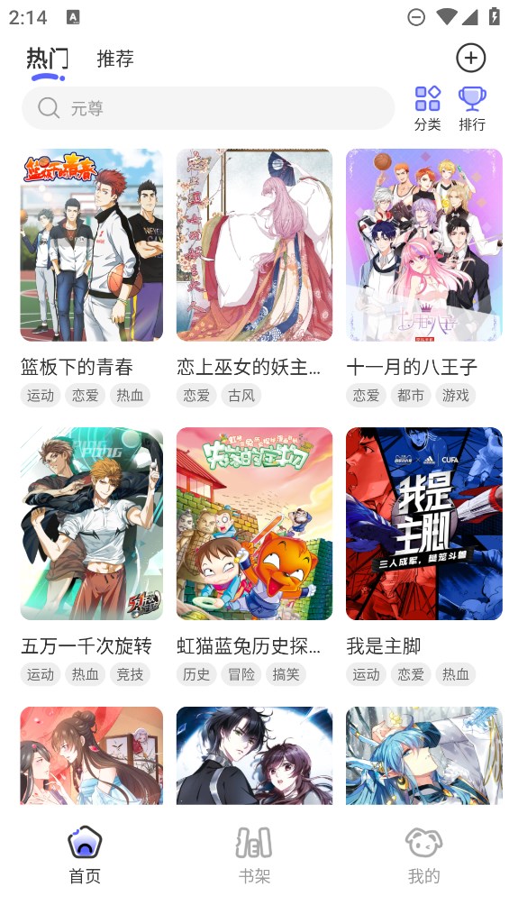 漫漫漫画官网漫画