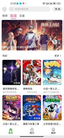 小白动漫