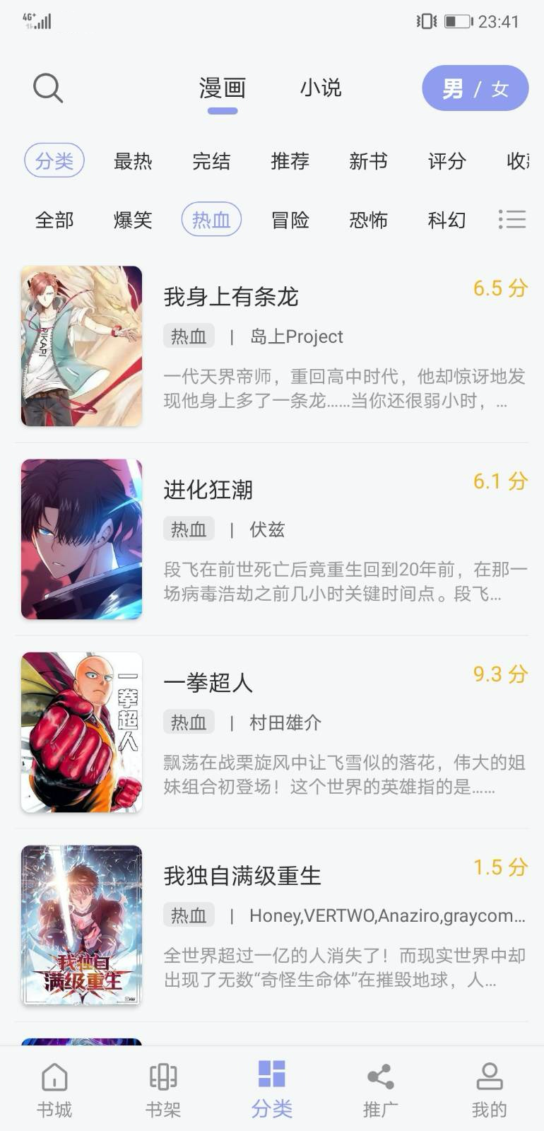 漫画软件免费版