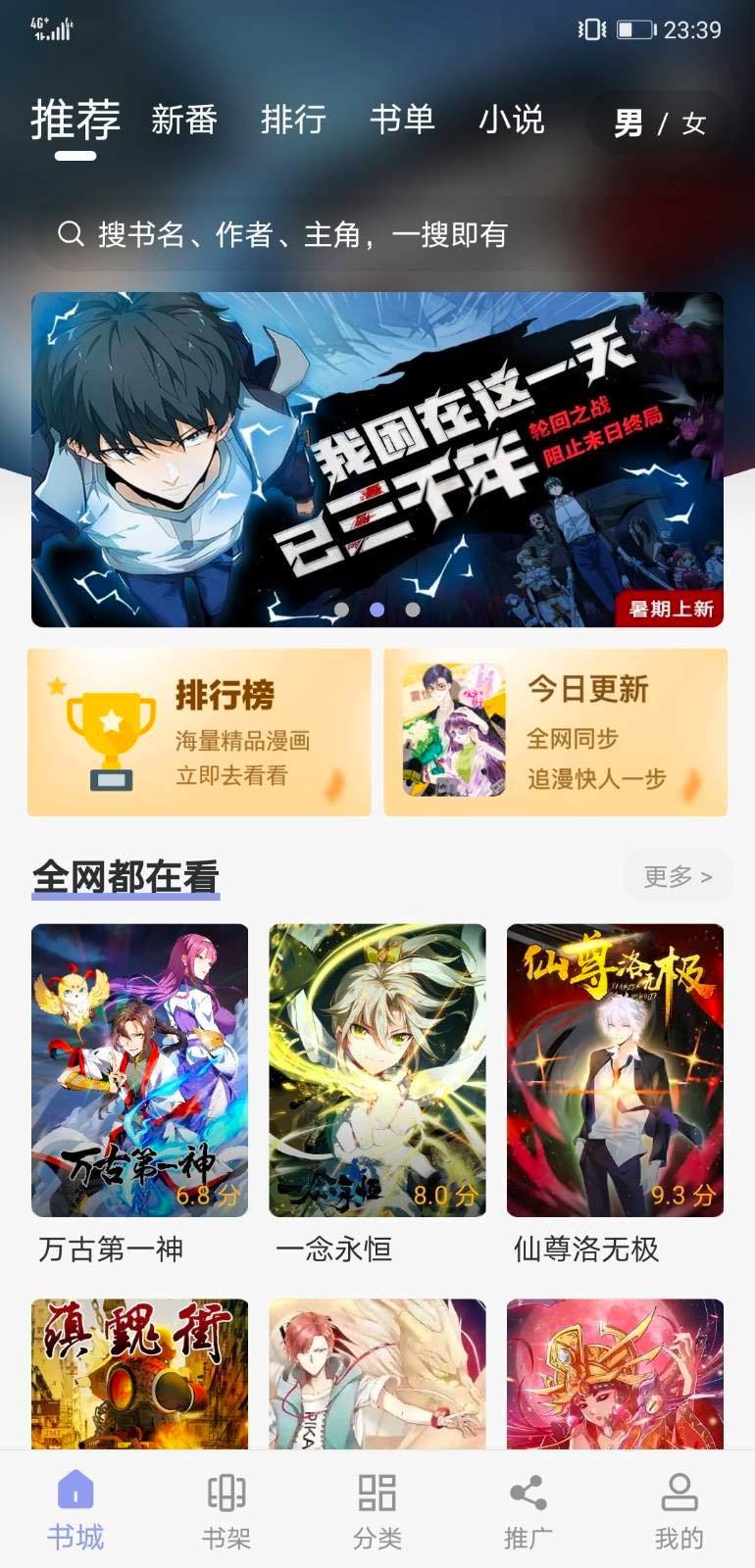 漫画软件免费版