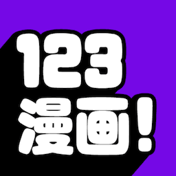 漫画软件免费版