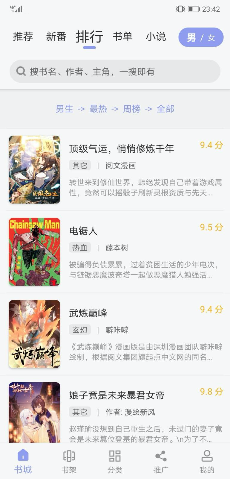 漫画软件免费版