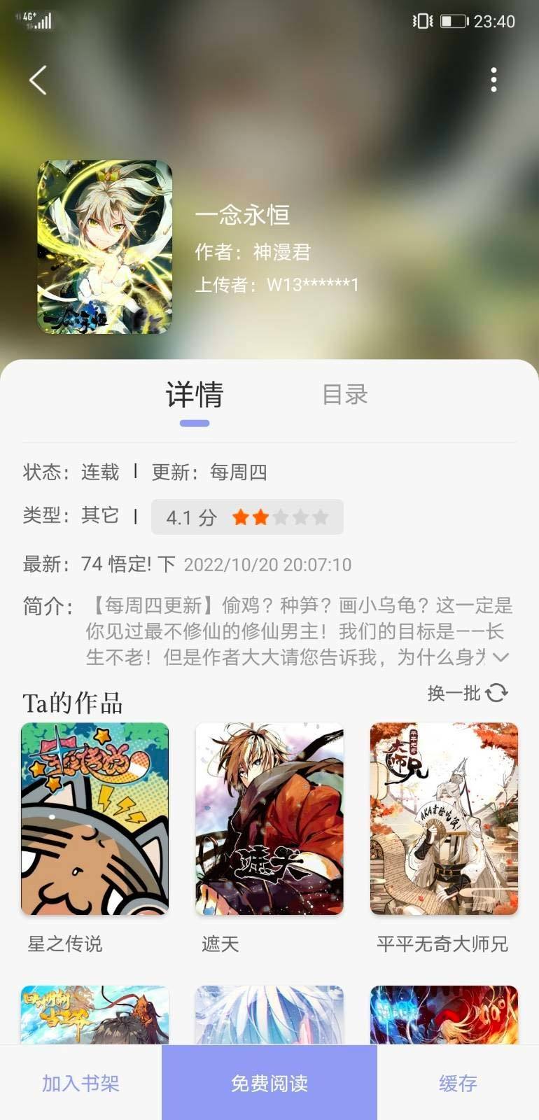 漫画软件免费版