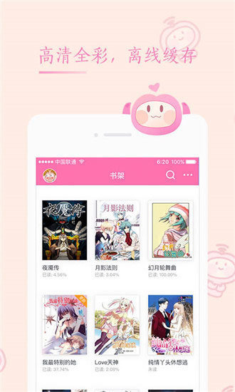 无限漫画app软件