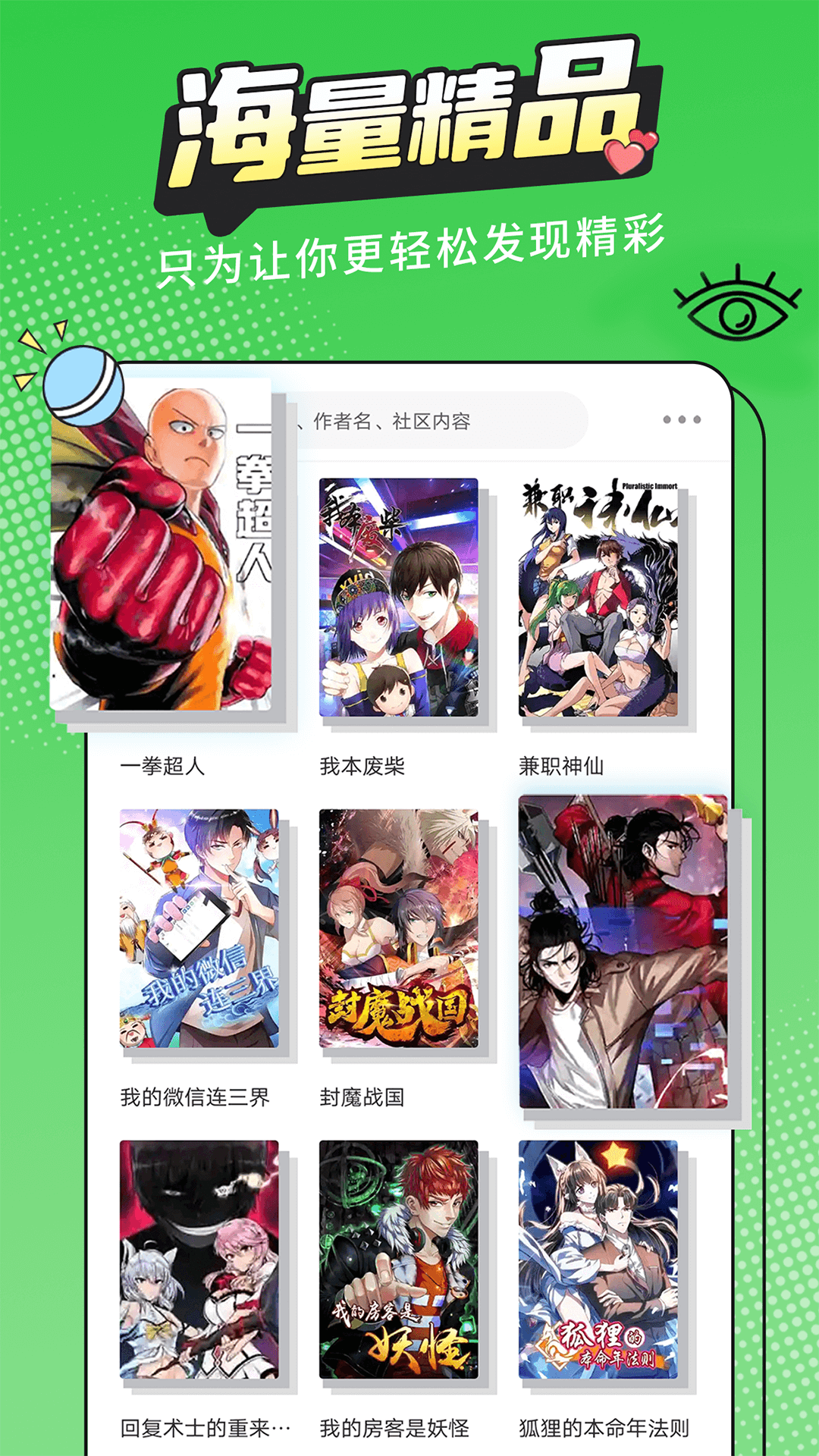 漫画新社官方免费安装最新版