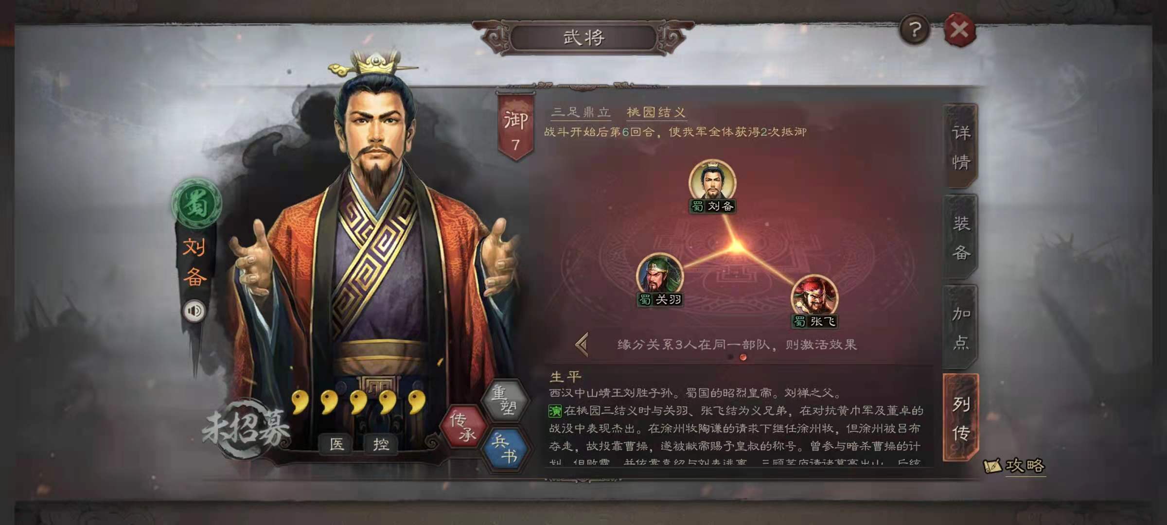 三国志战略版刘备用什么兵种