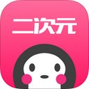 二次元狂热app