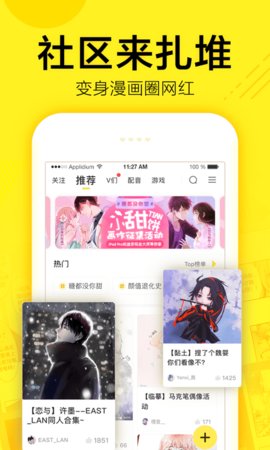 快找漫画免费安装