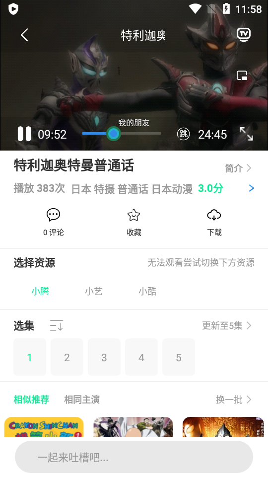 囧次元动漫app最新