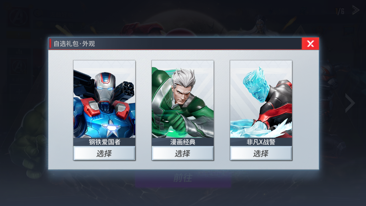 漫威超级战争传说皮肤哪个好 888皮肤有什么推荐