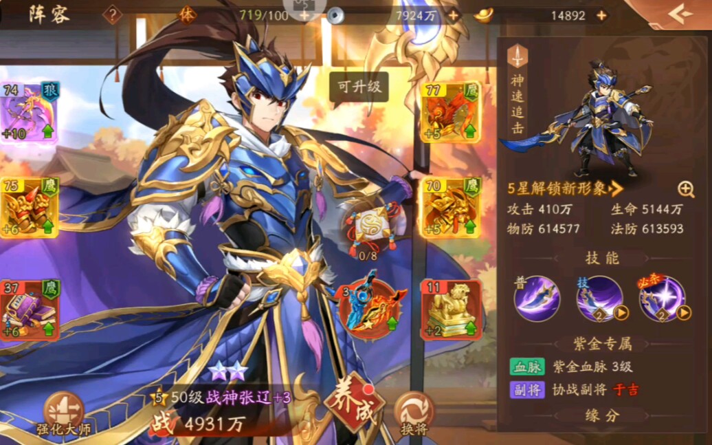 少年三国志张辽配什么 角色配队分享