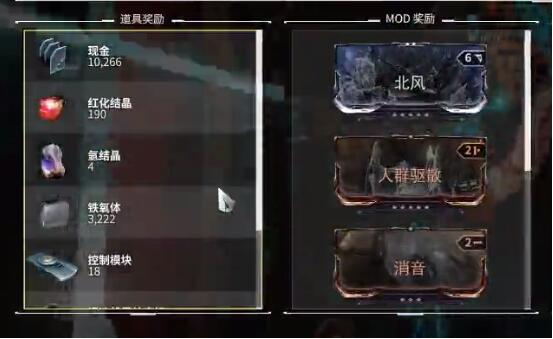 星际战甲红化结晶怎么刷取