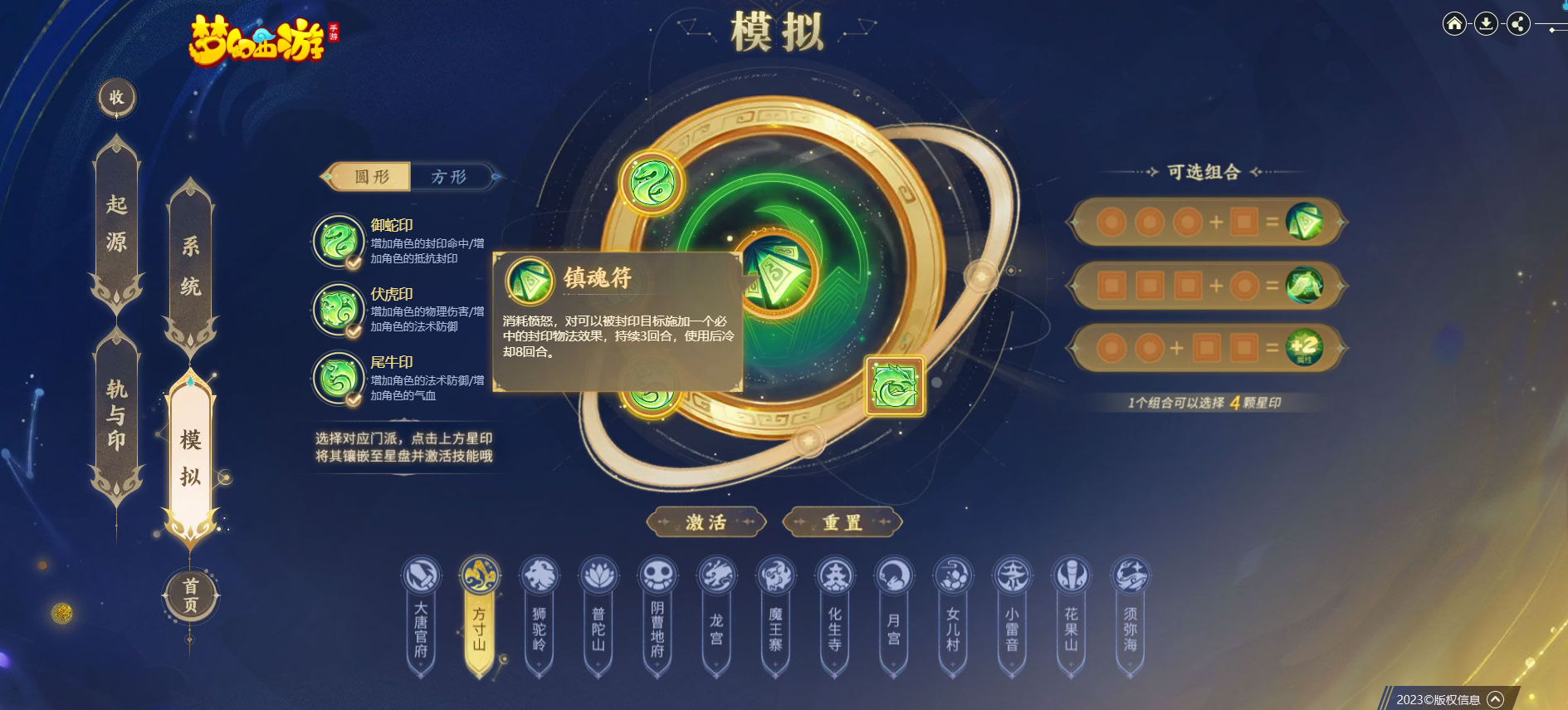 天星入世 万象初明 《梦幻西游》手游万象星盘系统重磅上线