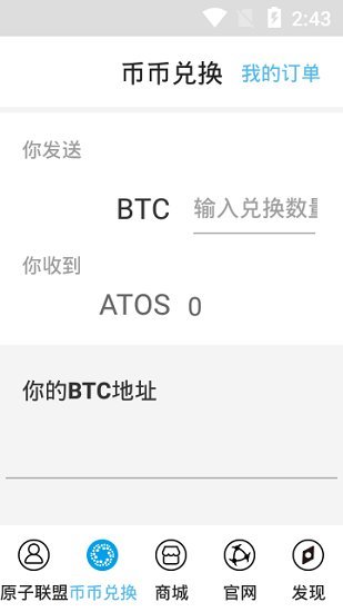 原子币app