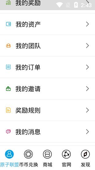 原子币app