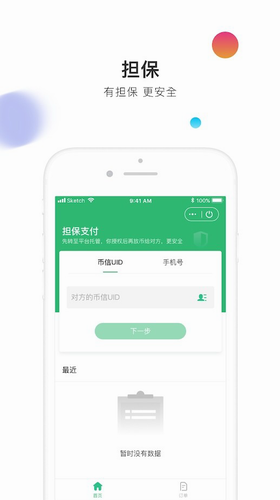 币信官方app安卓