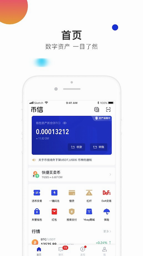 币信官方app安卓