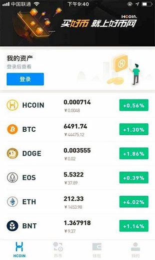 hcoin好币网app