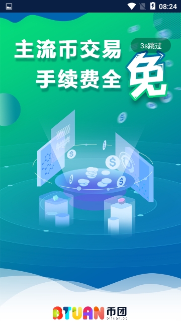 币团交易所app
